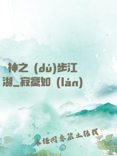 劍神之獨(dú)步江湖