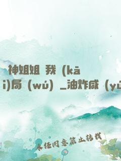 劍神姐姐帶我開(kāi)局無(wú)敵