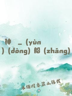劍神歸來