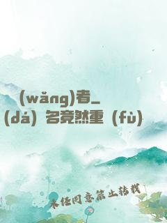 劍網(wǎng)者