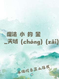 劍與魔法與小氣的煉金師
