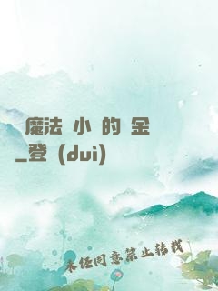 劍與魔法與小氣的煉金師