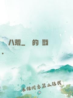 劍蕩八荒