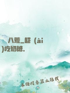 劍蕩八荒
