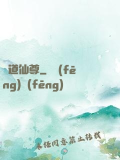 劍道仙尊