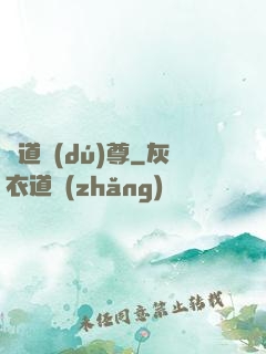 劍道獨(dú)尊