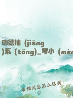 功德抽獎(jiǎng)系統(tǒng)