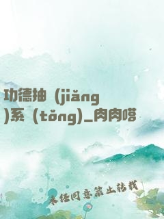 功德抽獎(jiǎng)系統(tǒng)