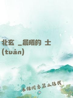 北玄門