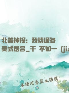 北美神探：我精通各種美式居合