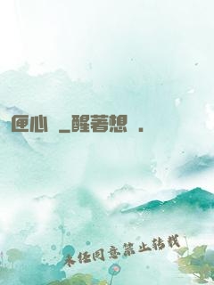 匣心記