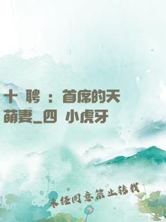 十億聘禮：首席的天師萌妻