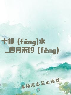 十相風(fēng)水師