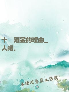 十萬個氪金的理由