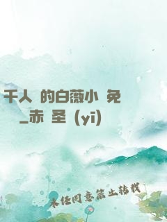 千人騎的白薇小說免費閱讀