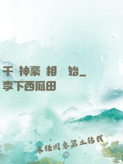 千億神豪從相親開始