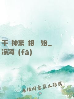 千億神豪從相親開始