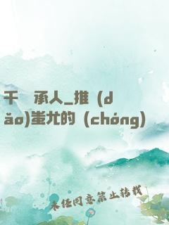千億繼承人