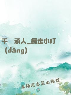 千億繼承人