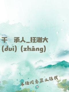 千億繼承人