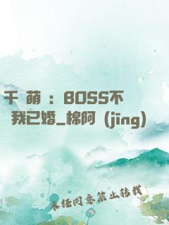 千億萌寶：BOSS不約我已婚