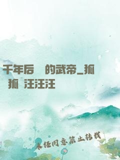 千年后開掛的武帝