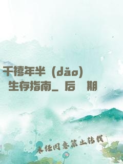 千禧年半導(dǎo)體生存指南