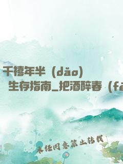 千禧年半導(dǎo)體生存指南