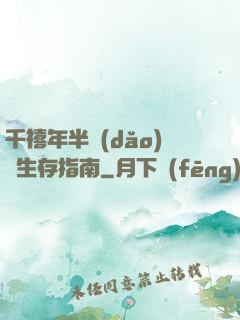千禧年半導(dǎo)體生存指南