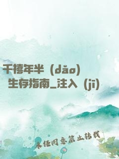 千禧年半導(dǎo)體生存指南