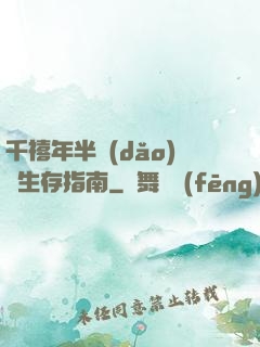 千禧年半導(dǎo)體生存指南