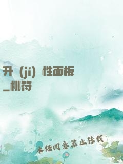 升級(jí)屬性面板
