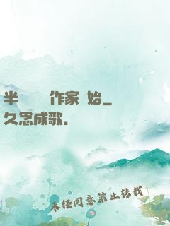 半島娛樂從作家開始