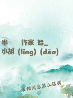 半島娛樂從作家開始