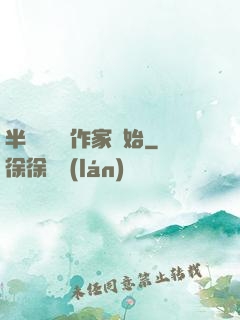 半島娛樂從作家開始