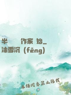 半島娛樂從作家開始