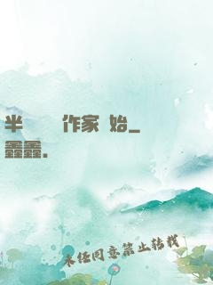 半島娛樂從作家開始