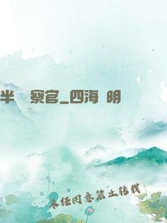 半島檢察官