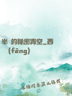 半島的秘密青空