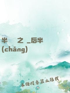 半島鋼鐵之戀