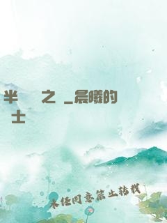 半島鋼鐵之戀