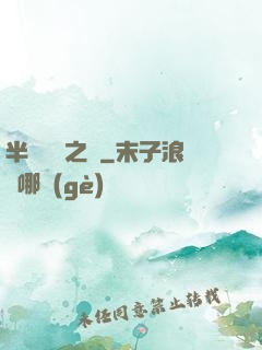 半島鋼鐵之戀
