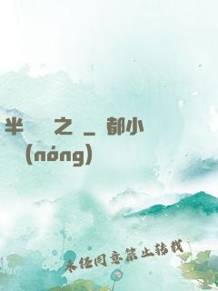 半島鋼鐵之戀
