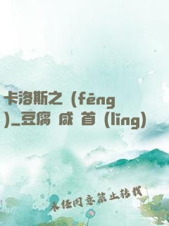 卡洛斯之風(fēng)