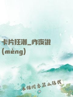 卡片狂潮