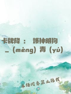 卡牌降臨：錘爆神明狗頭