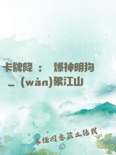 卡牌降臨：錘爆神明狗頭