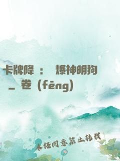 卡牌降臨：錘爆神明狗頭