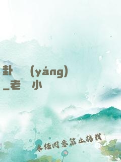 卦斷陰陽(yáng)