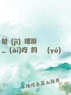 危機(jī)處理游戲
